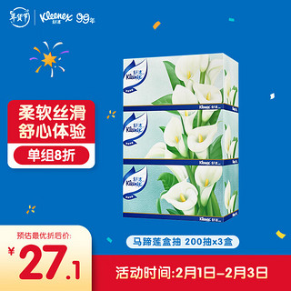 Kleenex 舒洁 马蹄莲 盒装抽纸 2层*200抽*3盒（200*194mm）