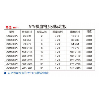 南啵丸棋盘格标定板 氧化铝 光学标定板 9*9九宫格 机器视觉分划板GC GC070-9*9 +浮法玻璃基板