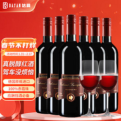 DAYAN 达颜 无醇葡萄酒脱醇无酒精原瓶中秋婚宴0零度红酒整箱750ml*6