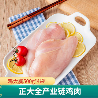 CP 正大食品 鸡大胸 500g*4袋