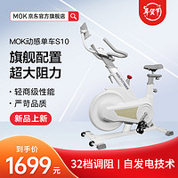 MOKFITNESS 摩刻 MOK(摩刻)-S10动感单车家用健身房智能磁控专业减肥运动器材静音