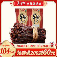 奇圣 藏式风干 藏牛肉 麻辣味 200g*2袋