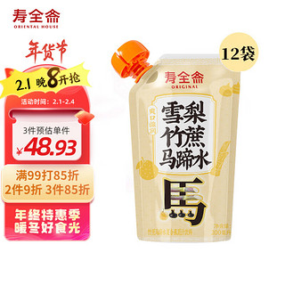 寿全斋 雪梨竹蔗马蹄水饮料 200ml*12袋