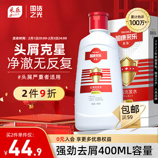 CAILE 采乐 去屑洗发露 丝质顺滑型 400ml