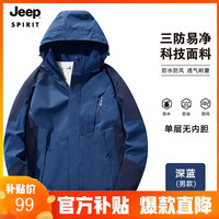 JEEP SPIRIT 吉普 冲锋夹克男女款三合一两件套防风防水保暖冲锋衣外套 男深蓝/单层 L