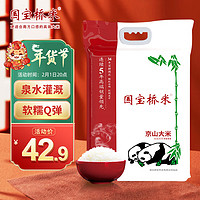 国宝桥米 京山大米5kg（当季新米）油粘香软米 湖北熊猫经典 长粒米 10斤
