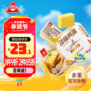 川珍 淡味黄油200g(10g*20) 淡味无盐国产家用早餐煎牛排曲奇烘焙原料