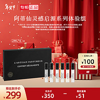 阿蒂仙之香（L'ARTISAN PARFUMEUR）灵感启源系列体验组2ml*6 冥府之路 试香礼盒 新年 香水 灵感启源体验组2ml*6