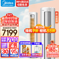 Midea 美的 空调 静优风 新一级能效变频冷暖 巨大风量 客厅立式空调 3匹 一级能效 飓风暴爽