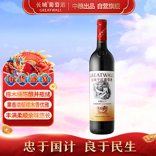 GREATWALL 华夏九六 华夏葡园  碣石山产区赤霞珠干型红葡萄酒 750ml