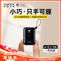 topvork【提速100%超级快充】充电宝自带线可上飞机轻薄迷你便携移动电源10000毫安时适用苹果华为小米