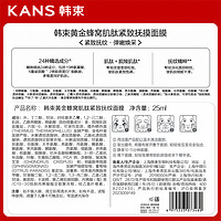 KANS 韩束 玻尿酸金刚侠面膜黄金蜂窝补水保湿抗老肌肽紧致抚纹25ml*3片