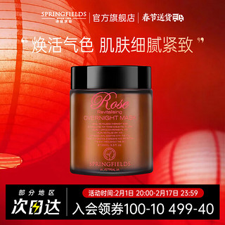 诗丽缤纷（SPRINGFIELDS）玫瑰面膜补水涂抹免洗睡眠面膜 100ml