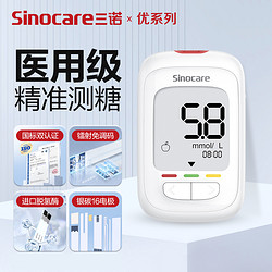 Sinocare 三诺 血糖检测仪家用医用级脱氢酶优佳血糖仪套装(仪器+100支试纸+100支采血针)