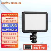神牛LDP8D/18Bi摄影补光灯便携式LED柔光灯可调双色温热靴桌面美食平板灯拍照打光灯常亮直播灯 LDP8D 标配