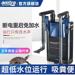 AMTRA TECHNIK 壁挂过滤器 EX650 龟缸版