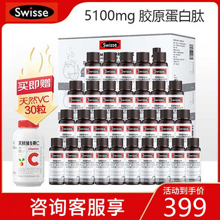 Swisse 胶原蛋白 水光瓶 透明质酸钠胶原蛋白肽饮料 血橙味 含花青素烟酰胺 水光瓶30瓶