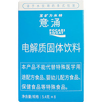 宝矿力水特 电解质固体饮料 5.4g*8包*2盒