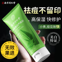 南京同仁堂 美白芦荟胶抗痘淡化痘印舒缓晒后修护补水保湿凝胶180g