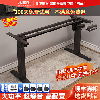 电动升降桌腿 1-1.8米板