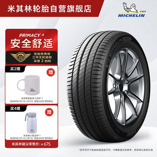 MICHELIN 米其林 PRIMACY 4 轿车轮胎 静音舒适型 205/65R16 95V