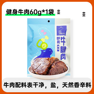 中健茂森 低脂即食 牛腱子肉60g*1袋