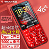 天语（K-Touch）S9 4G全网通智能老人手机移动联通电信广电直板按键超长待机大字大声备用机 红色 4G全网通