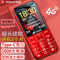 天语（K-Touch）S9 4G全网通智能老人手机移动联通电信广电直板按键超长待机大字大声备用机 红色 4G全网通