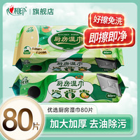 心相印 优选厨房湿巾80片大包