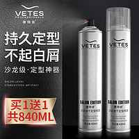 移动端、京东百亿补贴：vetes 维特丝 沙龙速干定型喷雾 420ml