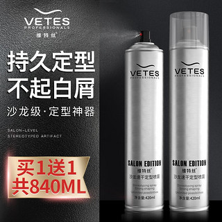 移动端、京东百亿补贴：vetes 维特丝 沙龙速干定型喷雾 420ml