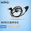 HiWiLi 海唯联 M头窄口对讲机耳机适配摩托罗拉A8i/A1D/A2D/A5D/C1200/C71/C79/P3688 等机型