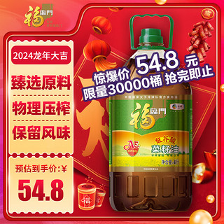 移动端、京东百亿补贴：福临门 AE 非转基因菜籽油 4L