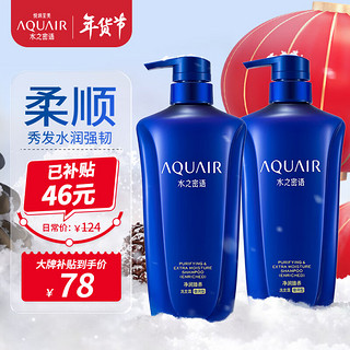 移动端、京东百亿补贴：AQUAIR 水之密语 净润臻养洗发露 倍润型 600ml*2