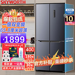 SKYWORTH 创维 家电420升双变频风冷无霜十字双对开门四门纤薄易嵌入电冰箱一级能效净味大容量