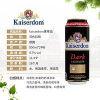 移动端、京东百亿补贴：Kaiserdom 凯撒 黑啤酒 黑啤酒 500ml*24听