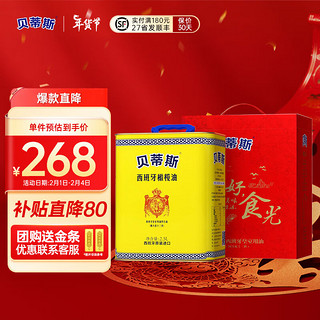 BETIS 贝蒂斯 西班牙橄榄油 2.5L