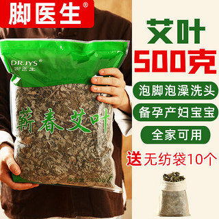 脚医生艾叶包500g艾草泡脚药包足浴粉泡澡月子干艾叶包陈艾艾灸男女儿童