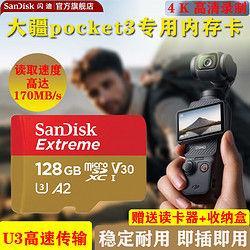 SanDisk 闪迪 大疆pocket3 专用内存卡 128GB