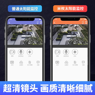 米攸 miomio4g太阳能摄像头室外无电无网农村户外手机远程高清无线监控器家用360度无死角带夜视全景需充值