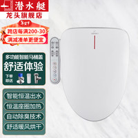 潜水艇(Submarine)智能马桶盖即热式全自动V型家用通用加热烘干冲洗电动马桶圈盖板 【V型】多功能智能马桶盖