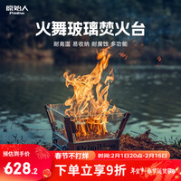 原始人火舞焚火台户外露营不锈钢柴火炉便携式折叠篝火架石英玻璃 火舞玻璃焚火台（配收纳包）