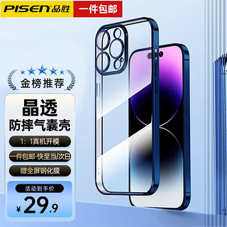 PISEN 品胜 适用华为苹果系列手机壳 真空电镀壳-送定制膜 iphone14