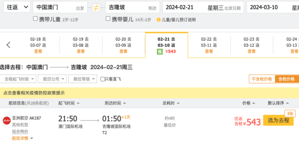 亚航放0元票!珠三角来看看!往返含税500元+飞大马