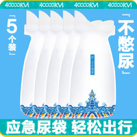 四万公里 应急尿袋  男女通用700ML5片装