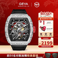 GEYA 格雅表 格雅长城系列全镂空男士手表酒桶形国表机械腕表手表男78151