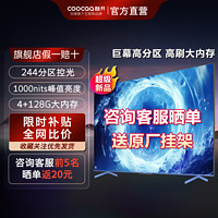 coocaa 酷开 创维电视 酷开Max 90英寸大屏护眼高刷电视全面屏128G大内存