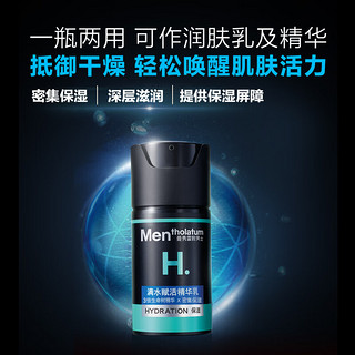 曼秀雷敦 HY保湿活力系列男士满水赋活精华乳 50ml