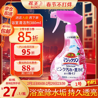 Kao 花王 浴室清洁泡沫喷雾剂 380ml 玫瑰香