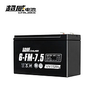 超威（CHILWEE）12V7.5AH20hr电瓶UPS电源电梯安防通讯同12V7a9Ah儿童汽车12V 超威【12V7.5Ah】多功能电瓶